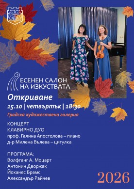 Концерт на Божидар Бенев и Стефан Бояджиев