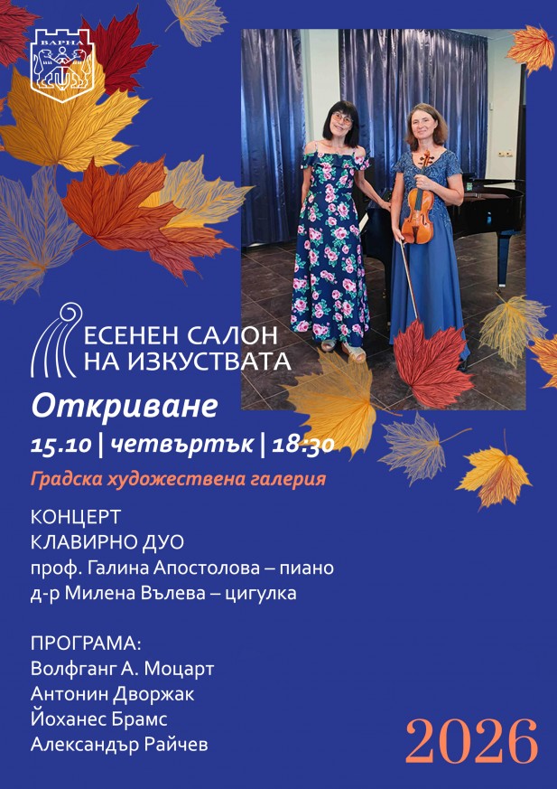 Концерт на Божидар Бенев и Стефан Бояджиев