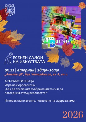 Как да отключим въображението си и да погледнем отвъд реалността? 