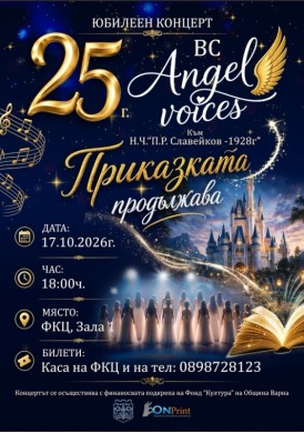 Концерт по случай 25 години от създаването на Вокално студио Angel Voices - Варна 