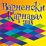 Варненски карнавал 2018